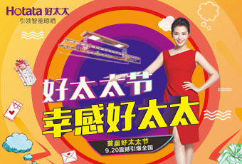@所有好太太，這個(gè)新節(jié)日，只屬于你！