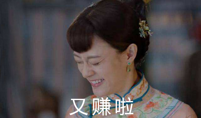 孫儷娘娘又出新作！什么生意可以穩(wěn)賺不賠？