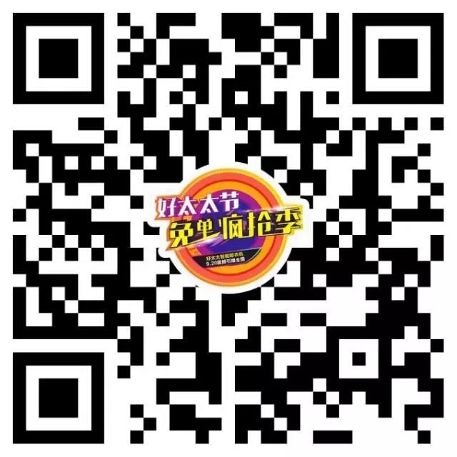 好太太節(jié)免單瘋搶季 好太太節(jié)免單瘋搶季