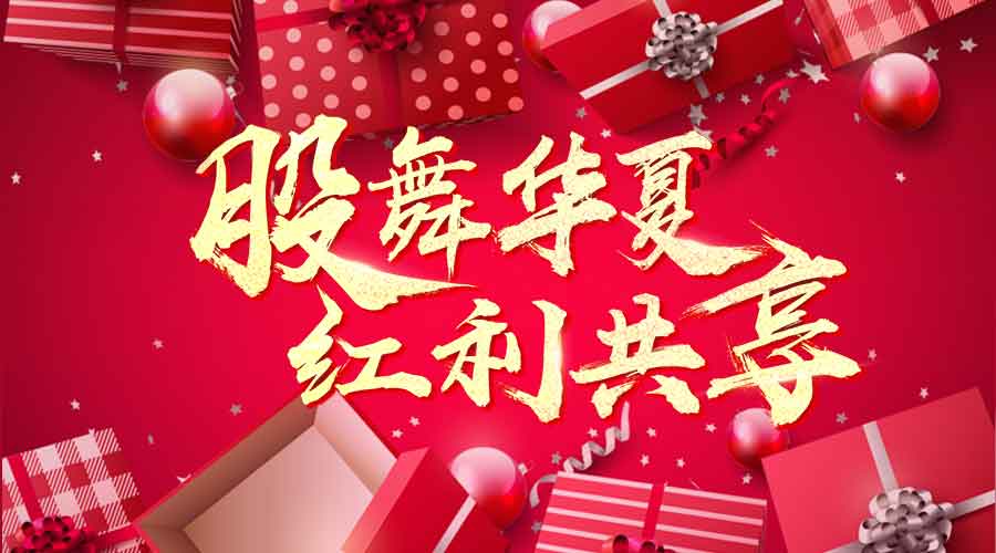 萬(wàn)人瘋搶上市紅利，千元大禮任性送！ 