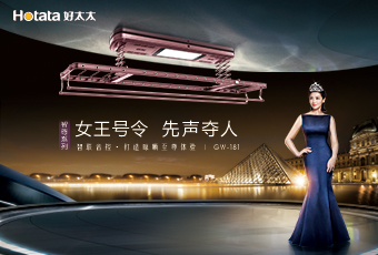晾曬界最強(qiáng)王者，全新GW-181 智尊系列榮耀上市。