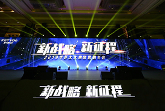 新戰(zhàn)略，新征程！ ——2019年好太太集團營銷年會盛大舉行