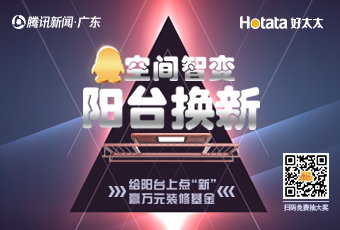 初春煥新｜智能換購季，喚醒陽臺(tái)新活力