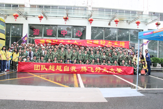 團(tuán)結(jié)超越自我，騰飛好太太夢——好太太廠部2015年度夏季休閑旅游