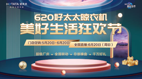 620美好生活狂歡節(jié)盛典回顧|國貨讓利引爆直播間，全民狂歡好禮搶不停