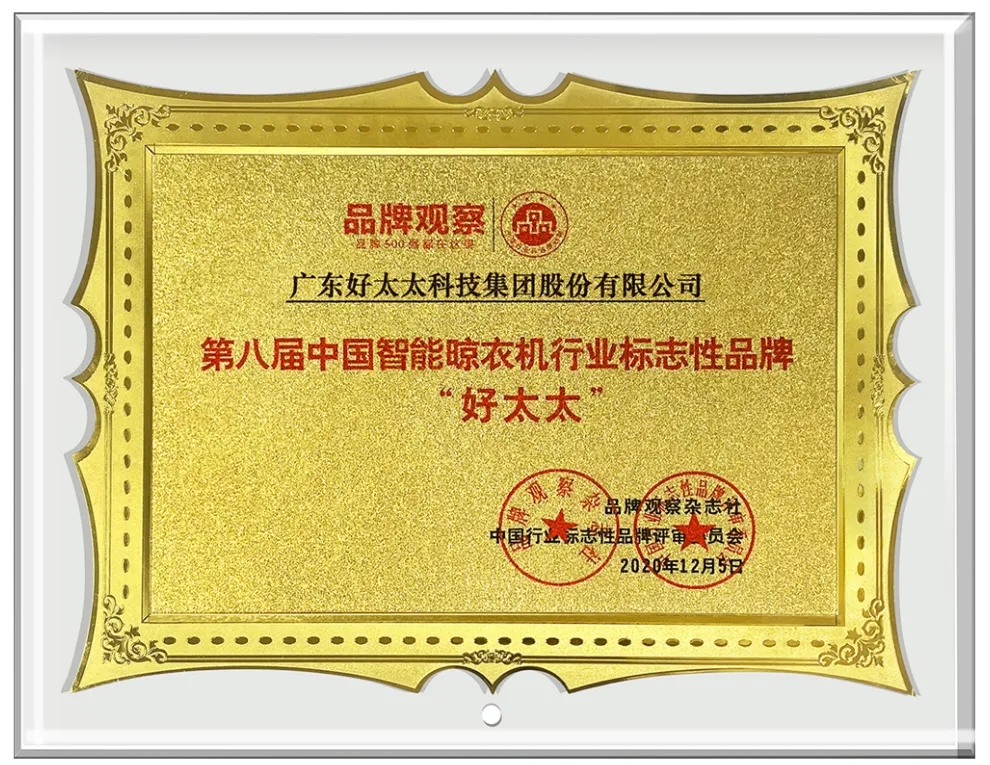 2020年中國智能晾衣機行業(yè)標(biāo)志性品牌