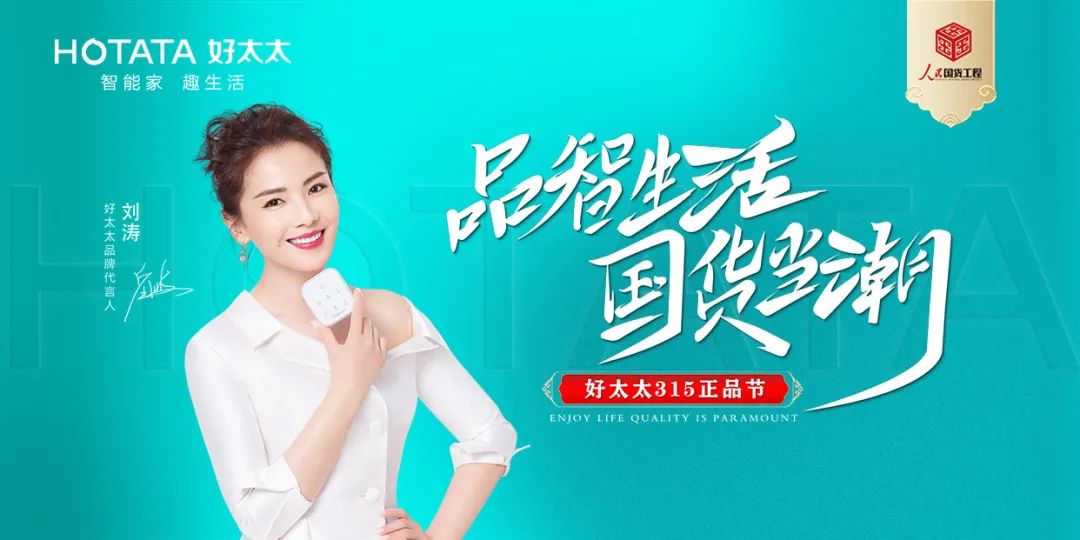 品智生活，國(guó)貨當(dāng)潮 | mk体育官网入選“人民國(guó)貨工程”品牌