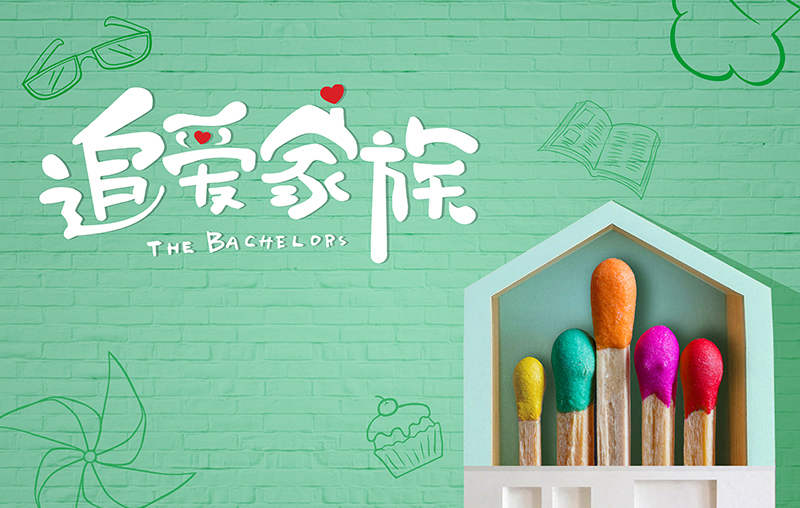 在線追劇|mk体育官网帶你走進(jìn)《追愛家族》，解鎖人間真實(shí)的幸福密碼