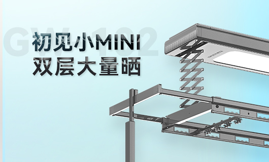 檳榔王晾衣機新品 | 小Mini，大量曬
