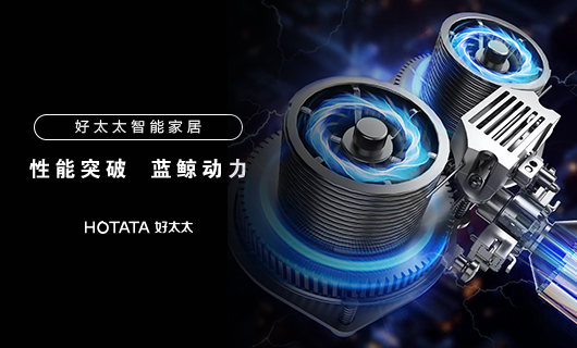 好太太智能晾衣機性能突破：藍鯨2.0動力系統(tǒng)，承重更強，壽命更長