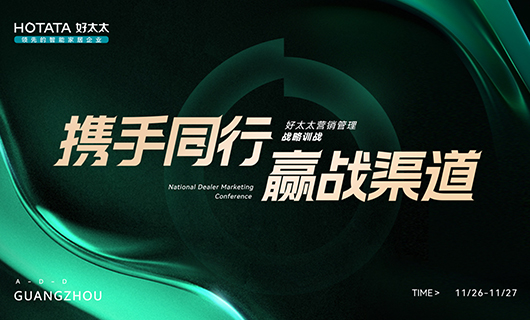 攜手同行，贏戰(zhàn)渠道！2023年mk体育官网全國(guó)經(jīng)銷(xiāo)商訓(xùn)戰(zhàn)會(huì)圓滿(mǎn)舉辦！