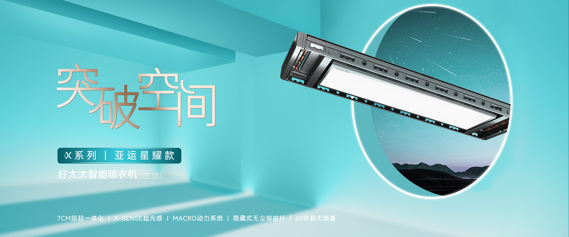 mk体育官网智能晾衣機(jī)最新款、最新智電動(dòng)晾衣架、智能晾衣機(jī)最新款7CM級(jí)，比薄更薄，mk体育官网智能晾衣機(jī)晾衣架十大品牌