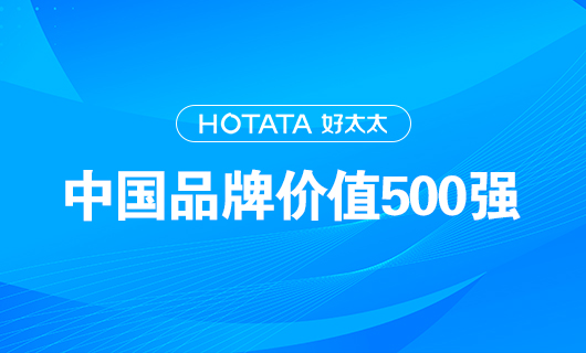 連續(xù)9年！mk体育官网以品牌價(jià)值228.09億元再度榮登“中國(guó)品牌價(jià)值500強(qiáng)”榜單！