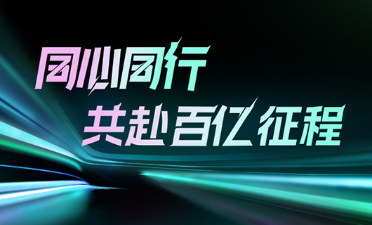 同心同行，共赴百億征程 | 2024好太太集團(tuán)年會(huì)圓滿舉辦！